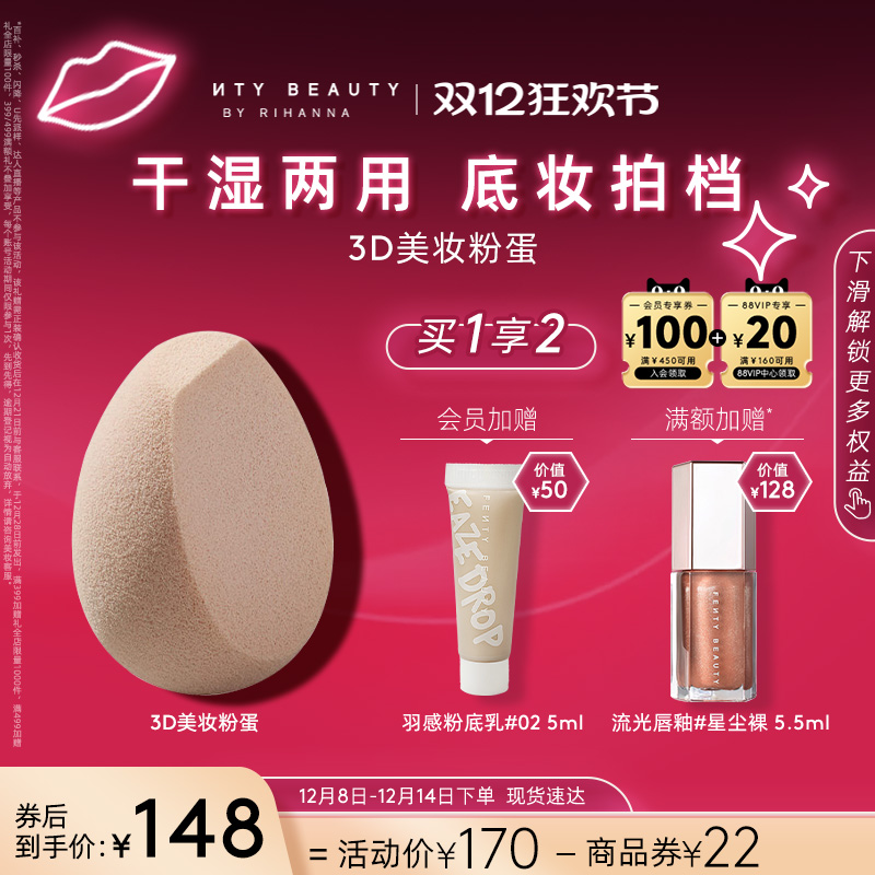 FentyBeauty美妆蛋干湿两用