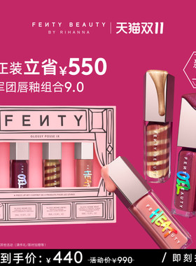 【新品上市】FentyBeauty星尘军团唇釉组合9.0星漩唇釉唇油唇线笔