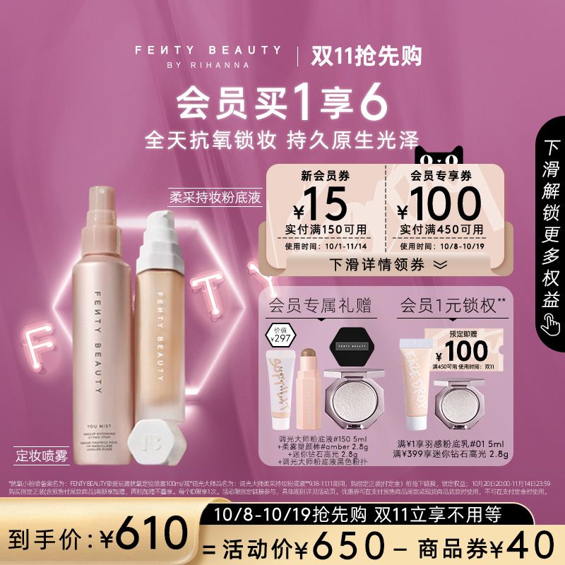 FentyBeauty定妆喷雾粉底液组合