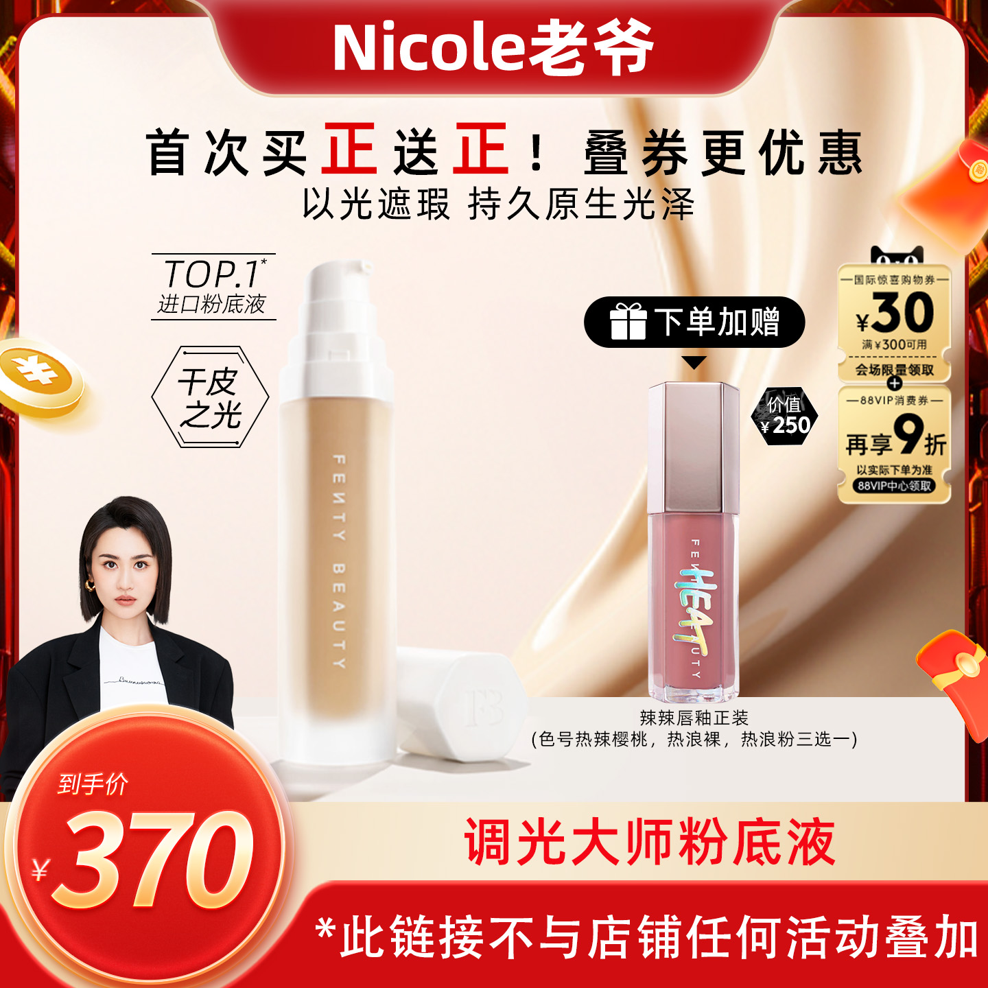 FentyBeauty调光大师粉底液干皮