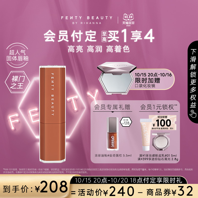 FentyBeauty超人气固体唇釉