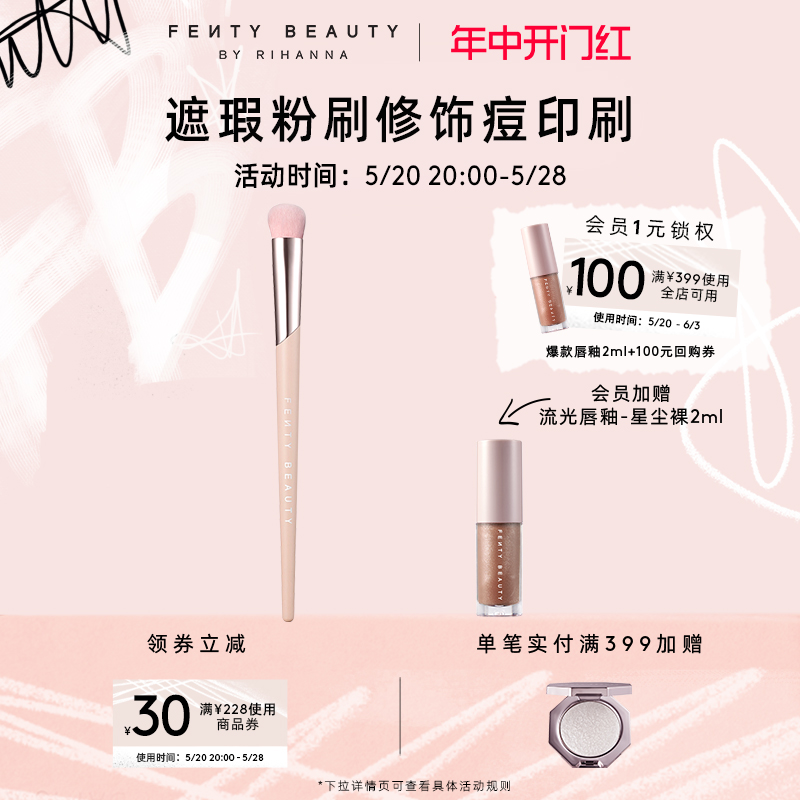 FentyBeauty遮瑕刷180局部晕染