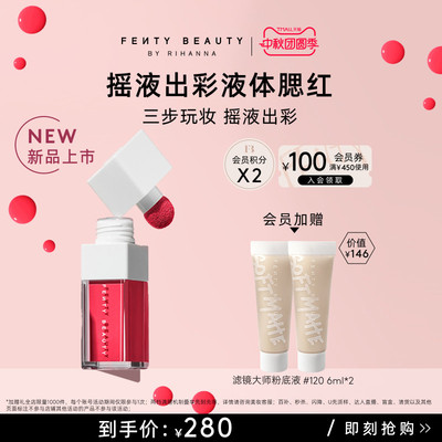【下拉详情享补贴】FentyBeauty蕾哈娜腮红摇液出彩液体腮红