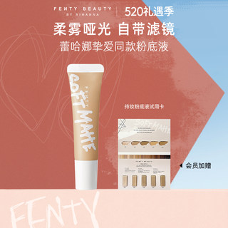 【520礼物】FentyBeauty蕾哈娜迷你持妆控油粉底液遮瑕不脱妆