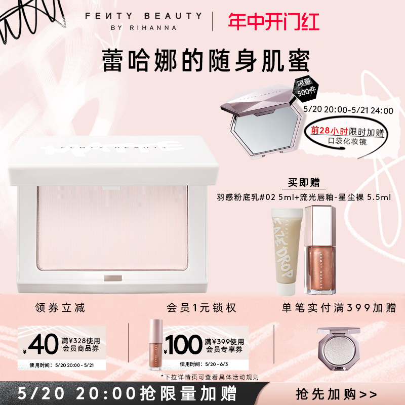 【618抢先加购】 FentyBeauty蕾哈娜隐蜜控油蜜粉2.0定妆粉饼哑光 彩妆/香水/美妆工具 蜜粉/散粉 原图主图