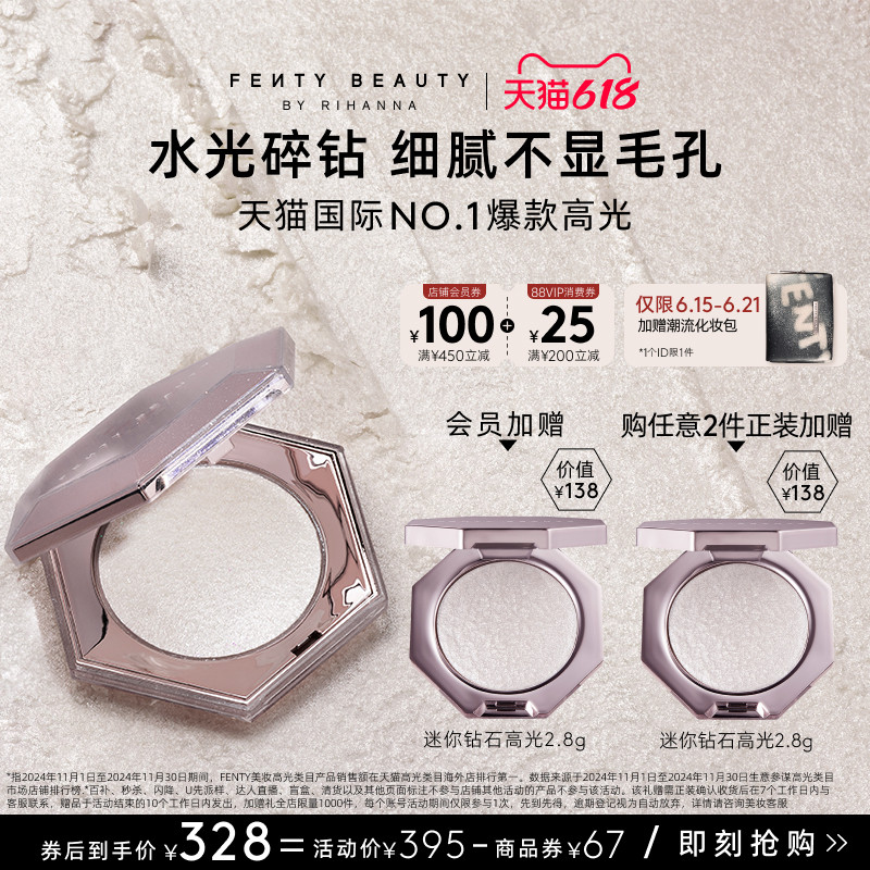【618狂欢】FentyBeauty蕾哈娜钻石高光粉饼单色珠光爆闪提亮