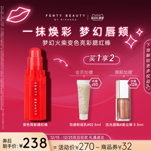 FentyBeauty变色唇颊棒腮红修容