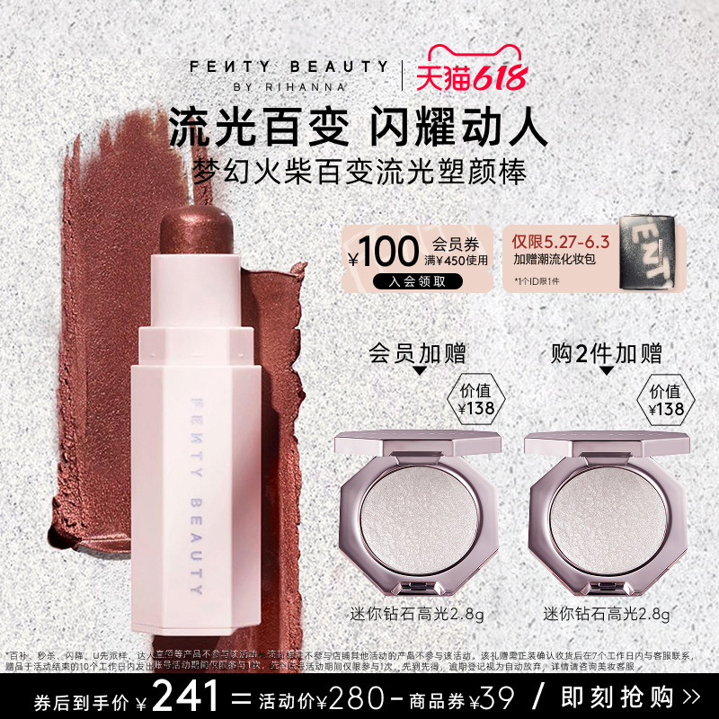 【618狂欢】FentyBeauty蕾哈娜百变流光塑颜棒高光棒腮红临期
