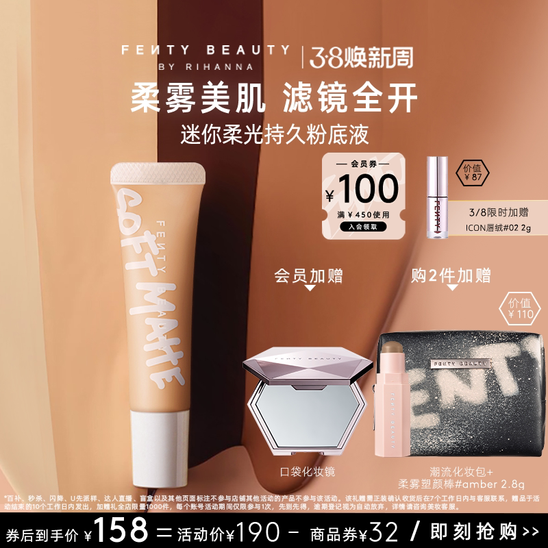 【38节礼物】FentyBeauty蕾哈娜迷你持妆控油粉底液持妆临期