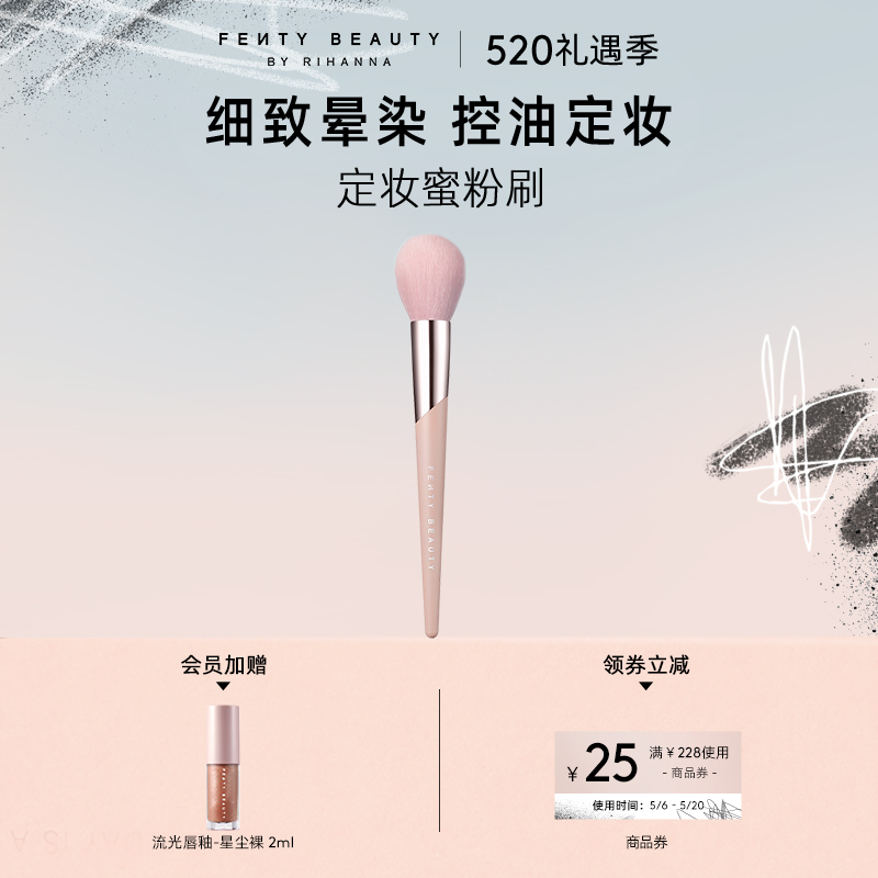 FentyBeauty蜜粉刷170定妆晕染