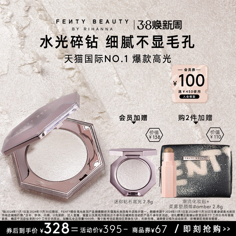 【38节礼物】FentyBeauty蕾哈娜钻石高光粉饼单色珠光爆闪提亮