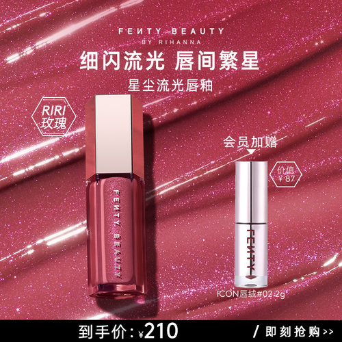 FentyBeauty流光唇釉细闪RIRI