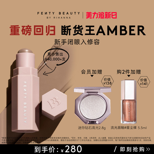 FentyBeauty爆款回归AMBER修容棒