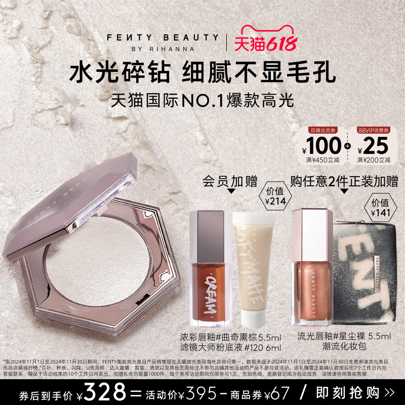【618狂欢】FentyBeauty蕾哈娜钻石高光粉饼单色珠光爆闪提亮