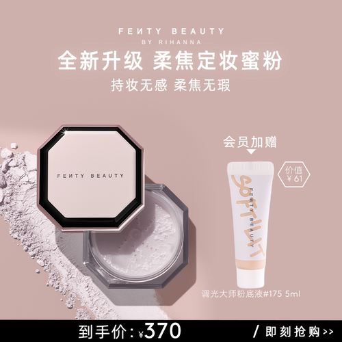 蕾哈娜粉饰无瑕极细柔焦定妆蜜粉