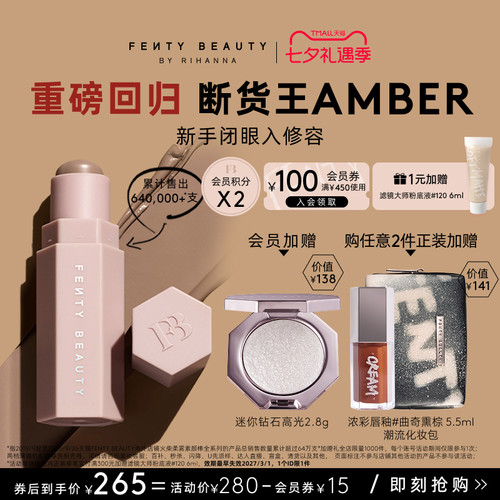 FentyBeauty爆款回归AMBER修容棒