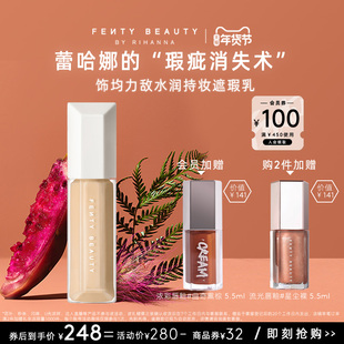 【年货节】FentyBeauty蕾哈娜水润持妆遮瑕遮痘不脱妆临期