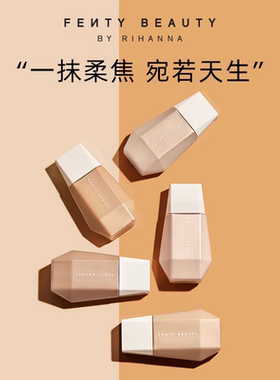 【官方正品】FentyBeauty蕾哈娜裸感粉底液自然轻薄柔焦临期