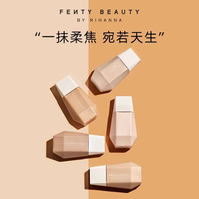【官方正品】FentyBeauty蕾哈娜裸感粉底液自然轻薄柔焦临期