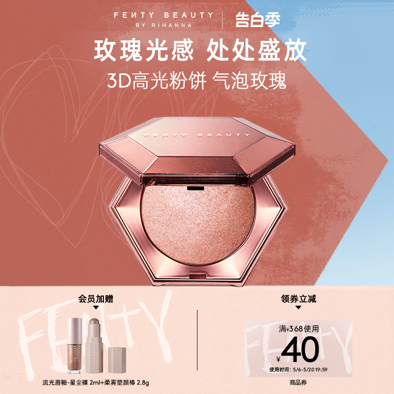 FentyBeauty玫瑰高光粉饼爆闪