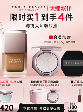 【双11限时礼】FentyBeauty蕾哈娜滤镜大师无瑕持久粉底液遮瑕
