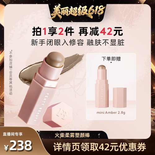 FentyBeauty爆款回归AMBER修容棒