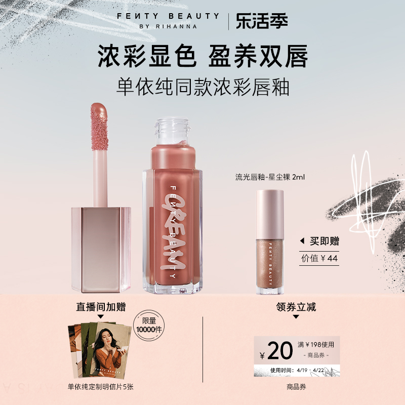 FentyBeauty浓彩唇釉水光镜面