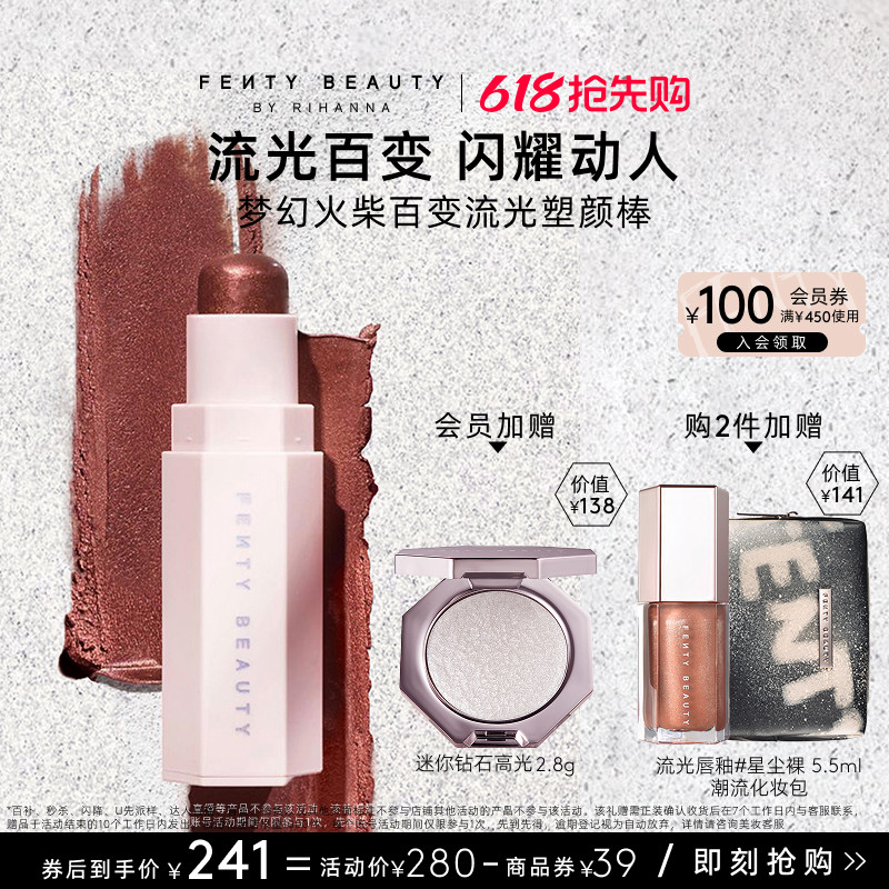 【618抢先购】FentyBeauty蕾哈娜百变流光塑颜棒高光棒腮红临期