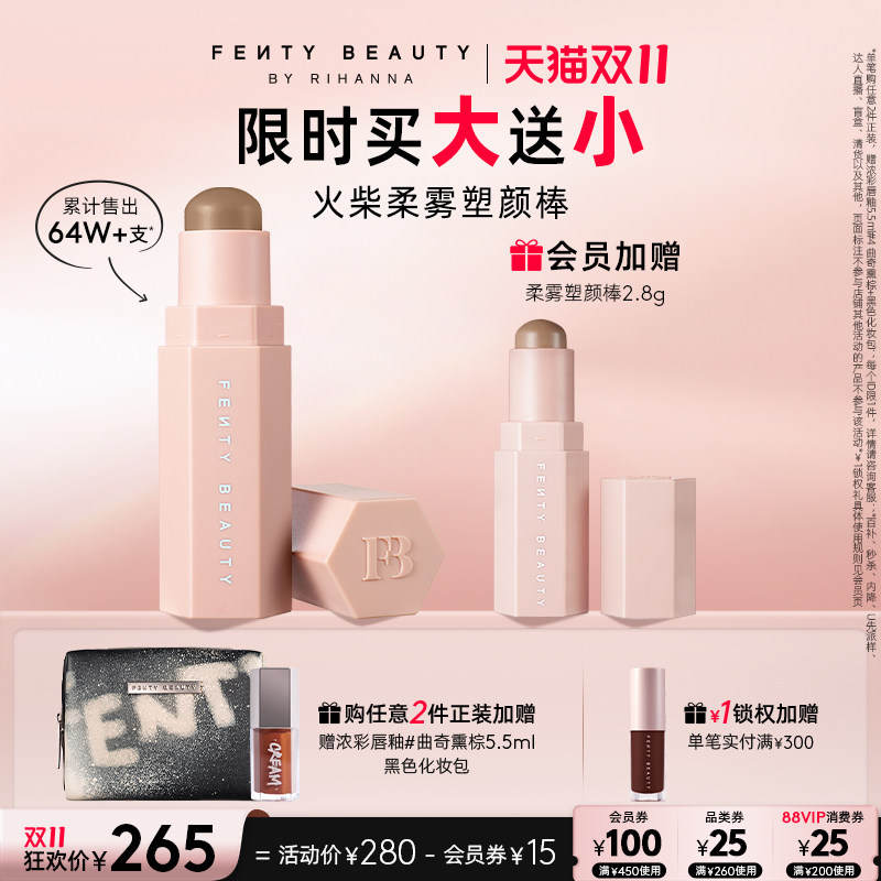 【双11狂欢】FentyBeauty蕾哈娜阴影修容棒AMBER新手塑颜棒临期