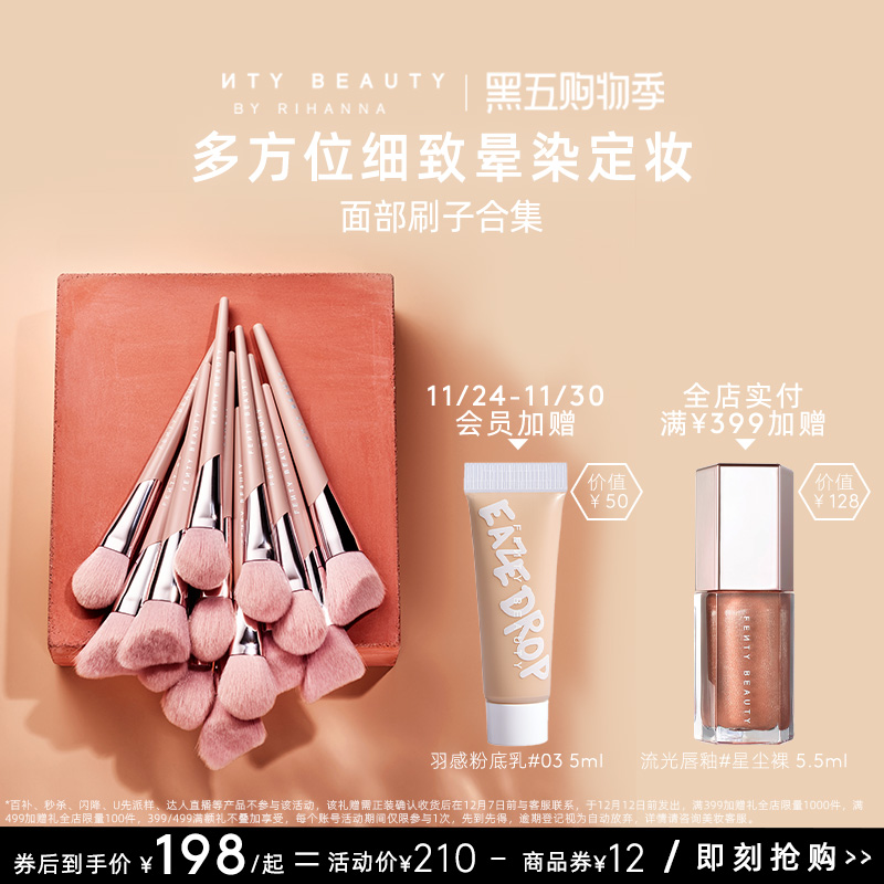 FentyBeauty面部刷轮廓细节晕染