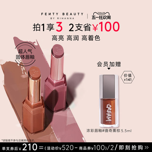 FentyBeauty超人气固体唇釉2支
