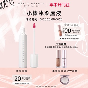 FentyBeauty蕾哈娜小棒冰染唇液水雾唇釉滋润水光 618立即抢购