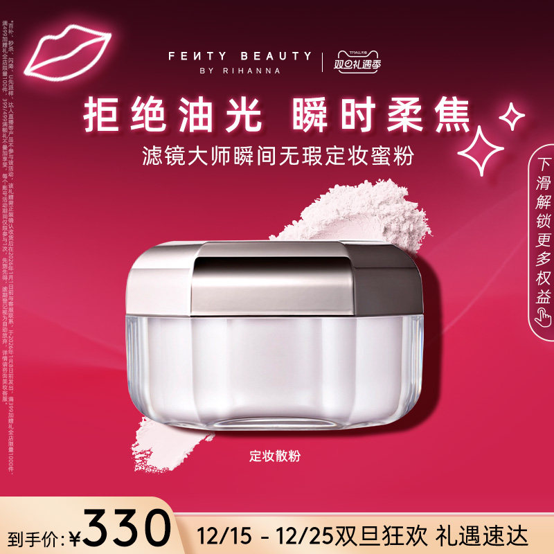 FentyBeauty定妆蜜粉控油哑光
