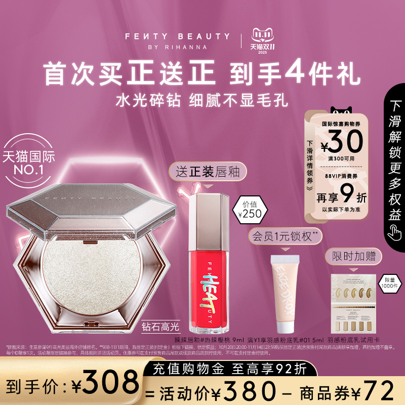 FentyBeauty蕾哈娜爆闪钻石高光