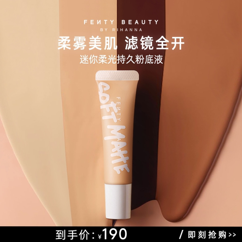 FentyBeauty迷你滤镜大师粉底液
