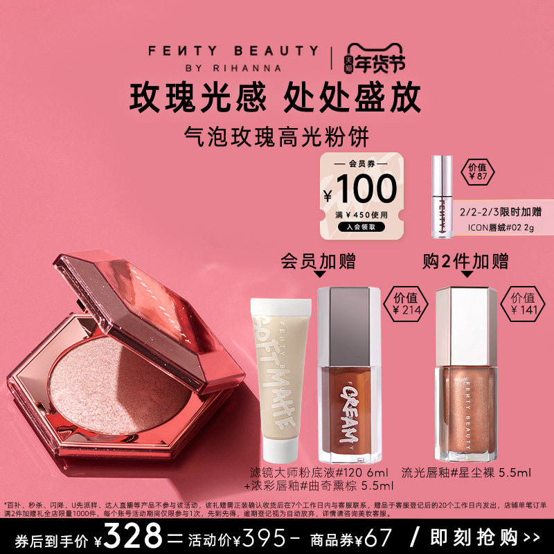 【年货节】FentyBeauty蕾哈娜气泡玫瑰高光粉饼爆闪面部提亮