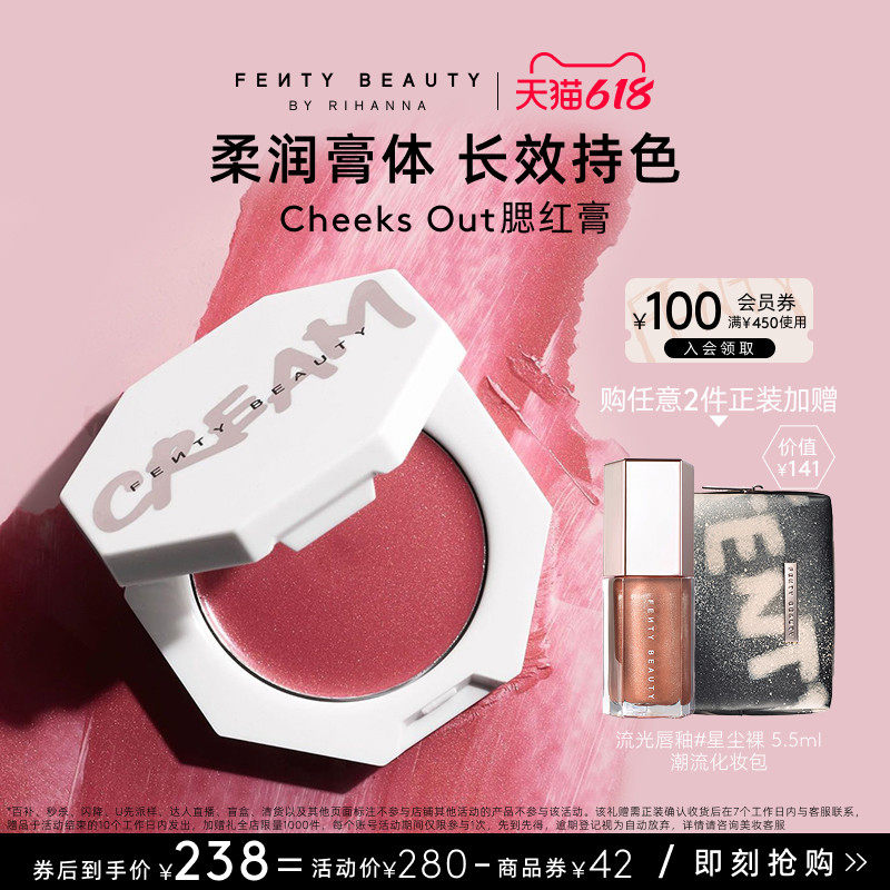 FentyBeauty蕾哈娜小奶油腮红膏胭脂自然妆感膨胀色临期