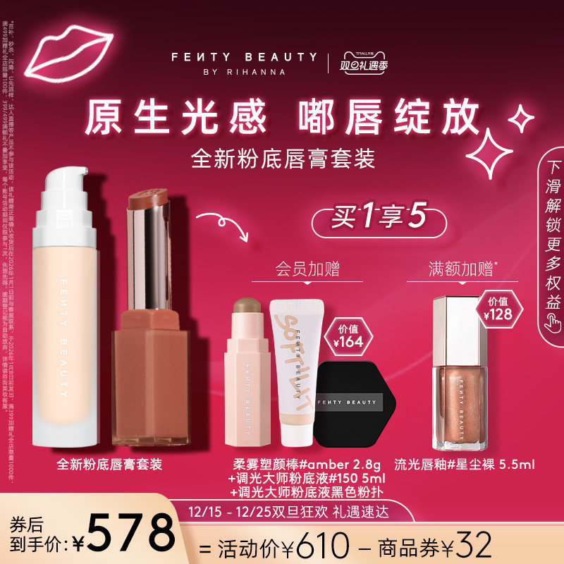 FentyBeauty沐光瓶蜜光唇膏护唇