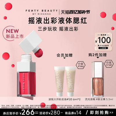 【全新上市】FentyBeauty蕾哈娜腮红摇液出彩液体腮红