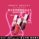 Holiday 新品 FentyBeauty星尘军团唇釉组合叠彩流光唇釉镜面