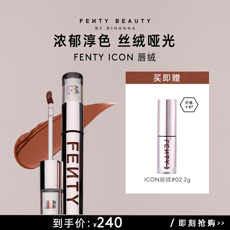【官方正品-临期】FentyBeauty蕾哈娜ICON唇绒丝绒口红显色