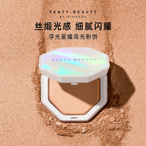 【临期特惠】FentyBeauty浮光星耀高光粉饼脸部面部提亮粉饼临期