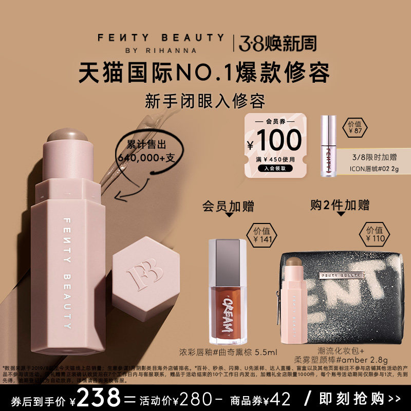 【38节礼物】FentyBeauty蕾哈娜修容棒AMBER立体骨相新手塑颜棒
