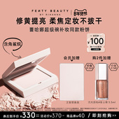 年货节 FentyBeauty蕾哈娜隐蜜控油柔焦不脱妆定妆大白饼