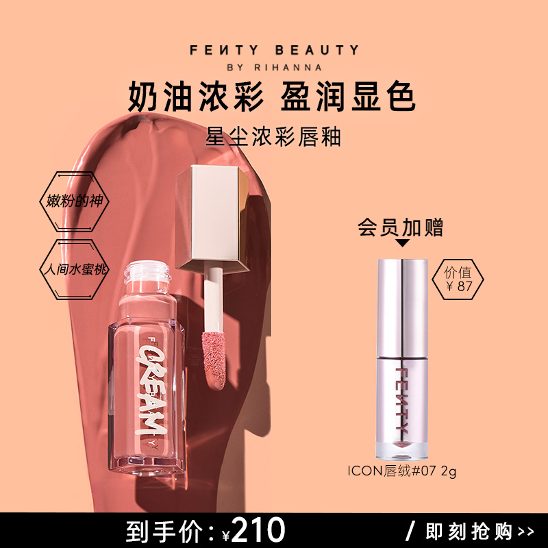 【官方正品】FentyBeauty蕾哈娜浓彩唇釉唇蜜口红唇釉02星尘裸