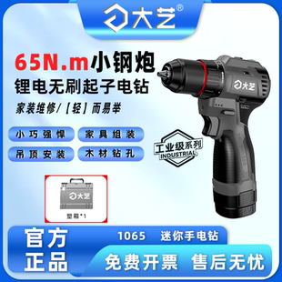 大艺1065锂电手电钻工业级无刷手电钻充电式起子钻家用手电钻