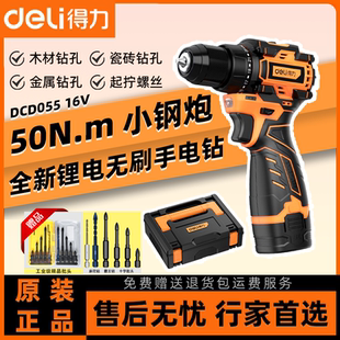 得力无刷手电钻16v电动螺丝刀充电家用多功能锂电20V双速工业级