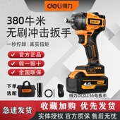 Deli得力电动扳手无刷大扭力充电式 扳手架子工汽修风炮冲击电扳手