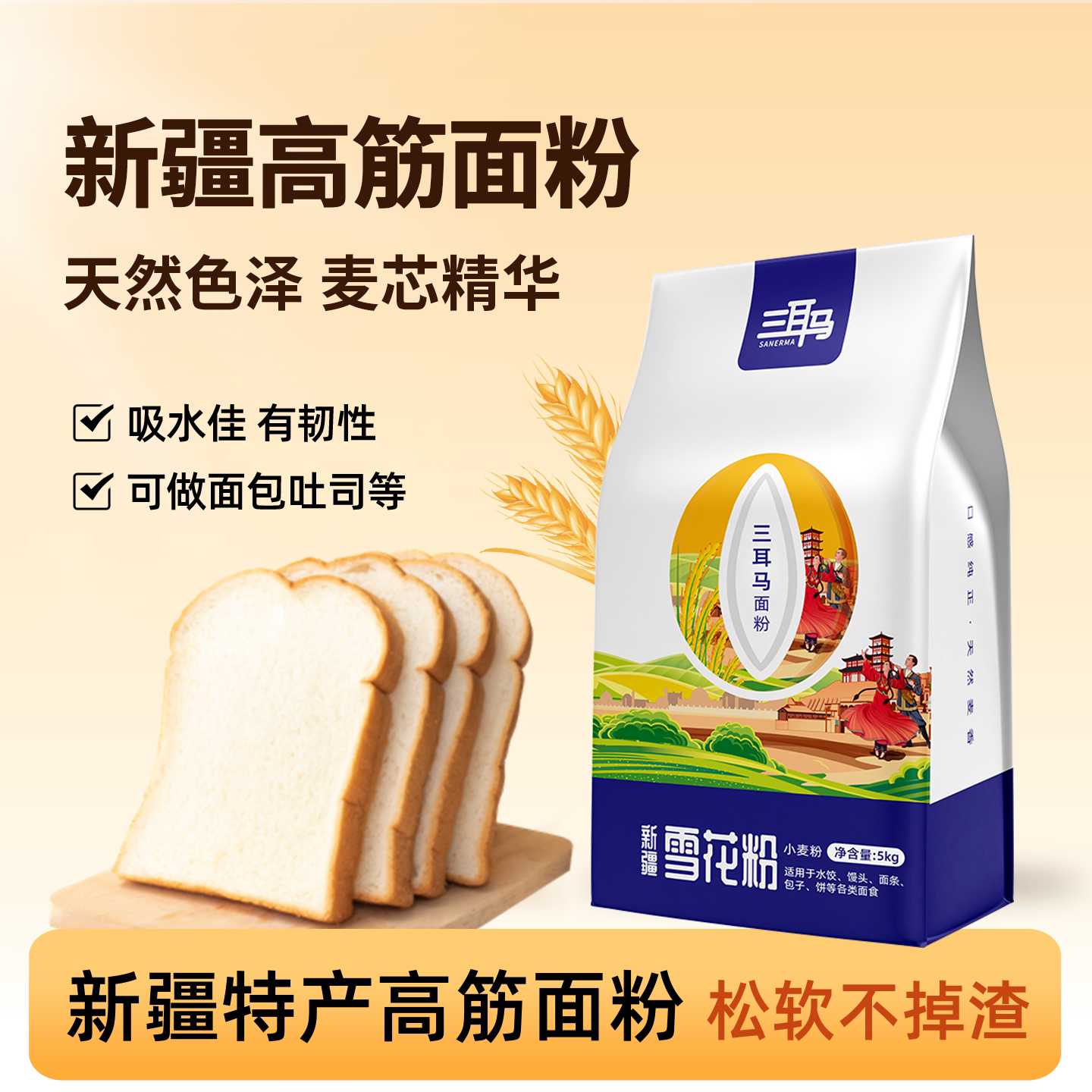 三耳马高筋新疆多用途