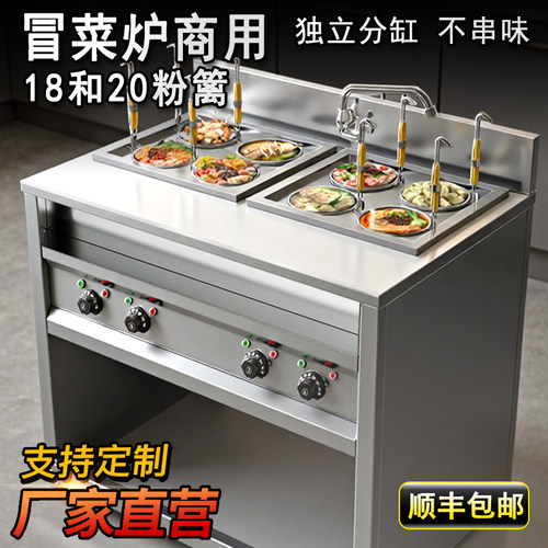 商用电热多眼冒菜炉麻辣烫专用炉
